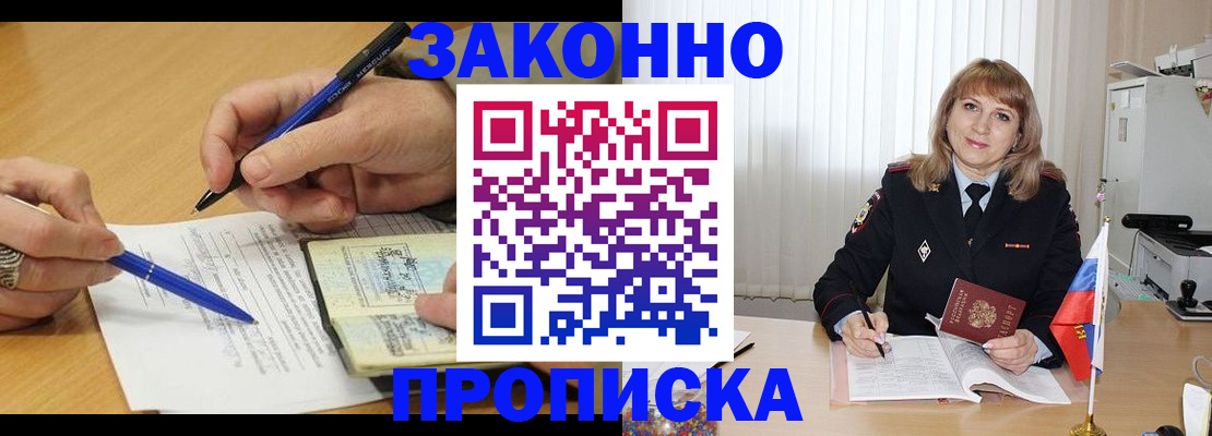 прописка для школы в Камчатской области